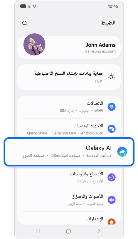 إعدادات الشاشة الرئيسية.