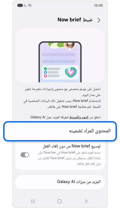 الآن شاشة إعدادات الشريط.