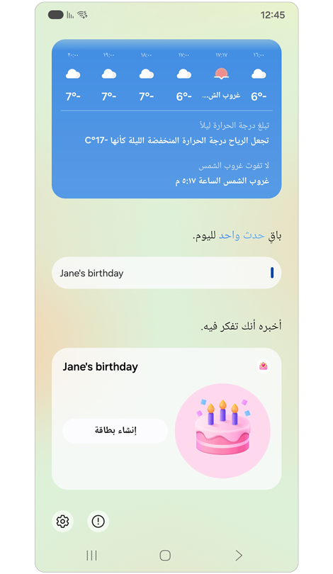 ظهر إشعار عيد الميلاد على شاشة "الآن الموجز".