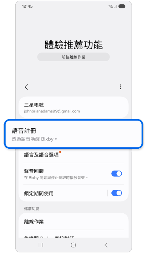 Bixby 設定主畫面。