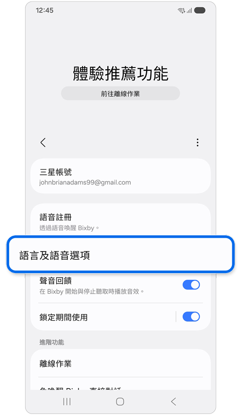Bixby 設定主畫面。