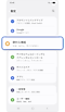 設定のホーム画面。