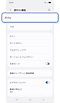 高度な機能の設定画面。