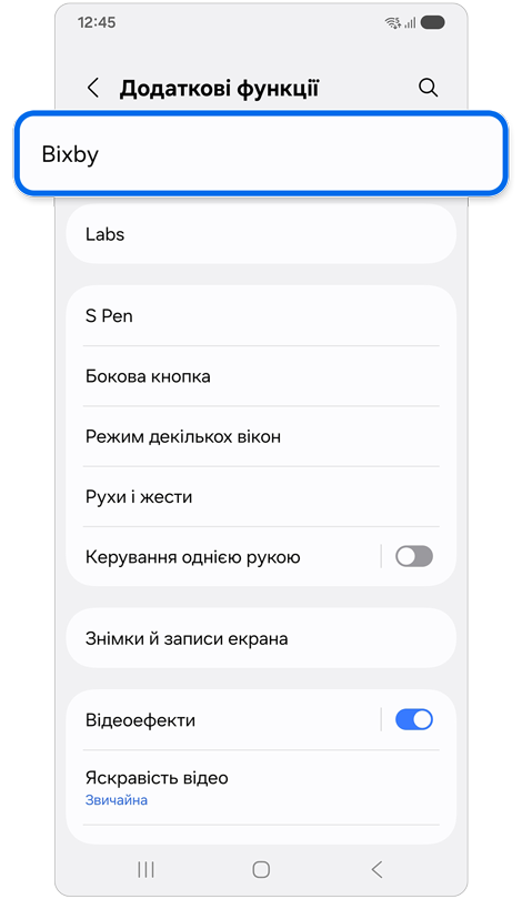 Екран налаштувань додаткових функцій.