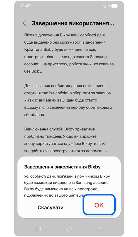 Налаштування виходу з Bixby зі спливаючим вікном з підтвердженням про вихід з Bixby.