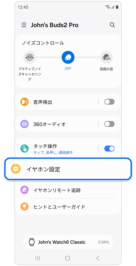 Wearableアプリを開き、「イヤホン設定」をタップします。