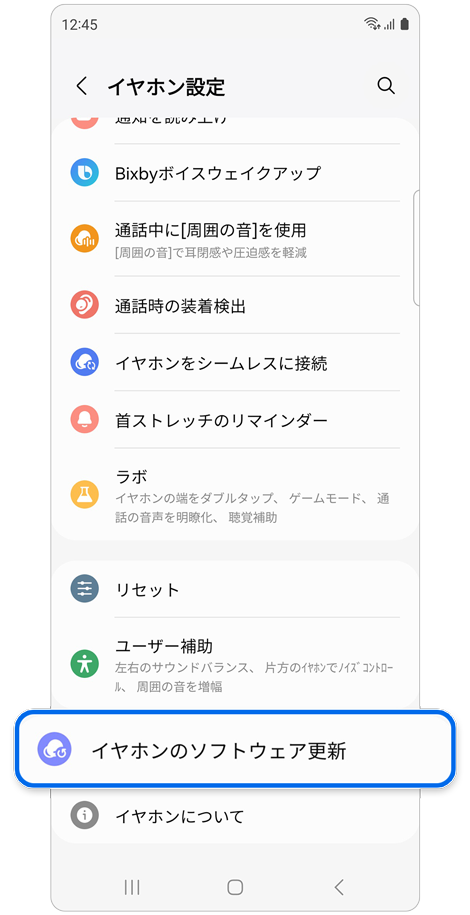 イヤホン設定のホーム画面。