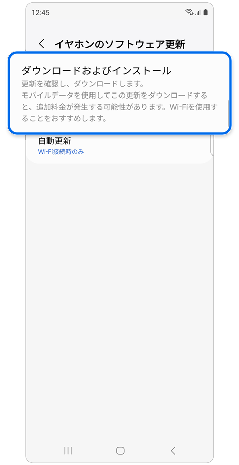 イヤホンのソフトウェアアップデート画面