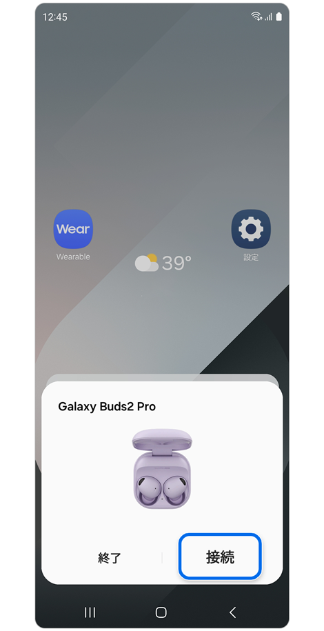 接続ポップアップウィンドウ。