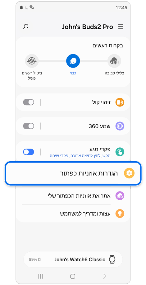 הגדרות אוזניות גלקסי נבחרו במסך הבית של אוזניות גלקסי.