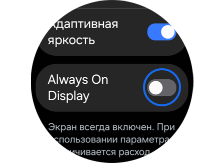 Переключатель «Always On Display».