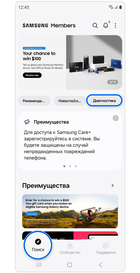 Вкладка Samsung Members Обнаружение.