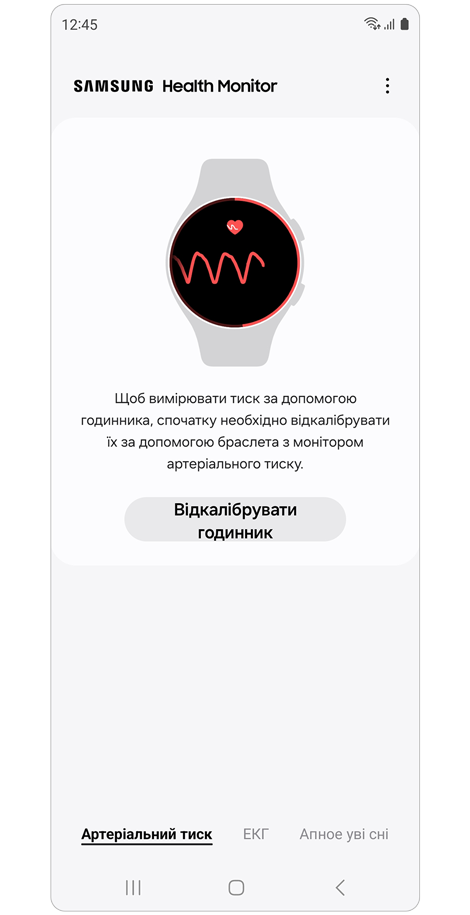 Екран калібрування в програмі Health Monitor для телефону Galaxy.