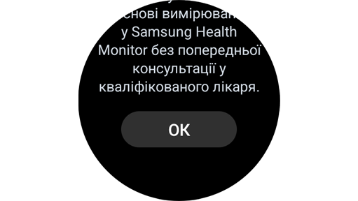 Кнопка OK на екрані інструкцій щодо вимірювання.