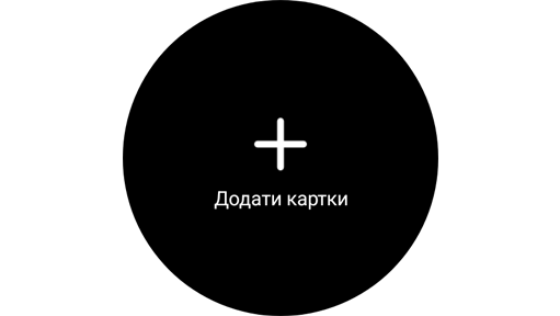 Додайте віджет карток.