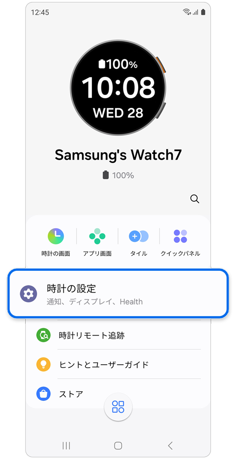 Galaxy Wearableアプリの Galaxyウォッチホーム画面