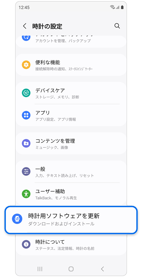 時計の設定画面