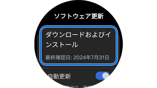 Galaxyウォッチのソフトウェア更新画面