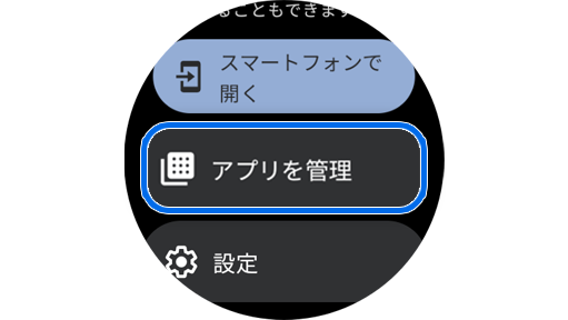 Playストアアプリのアプリ管理オプション