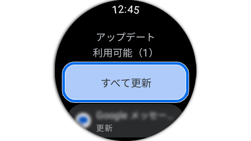 ウォッチで利用可能なアップデート