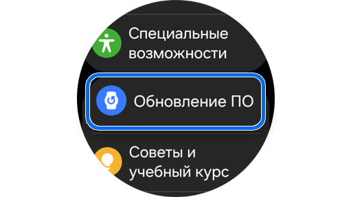 Опция «Обновление ПО» в «Настройках» Galaxy Watch.