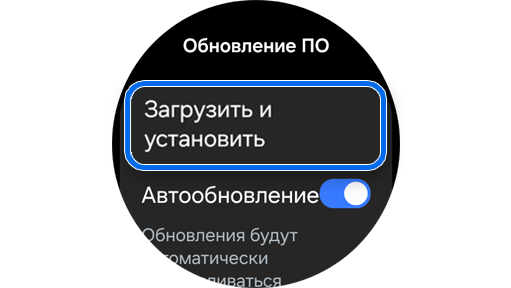 Возможность загрузки и установки обновлений на Galaxy Watch.