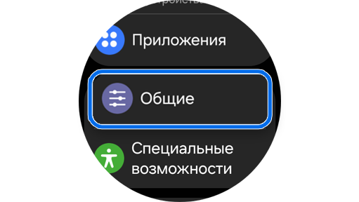 Вкладка «Общие» в «Настройках».