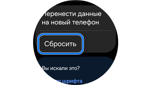 Опция «Сбросить» в «Общие».