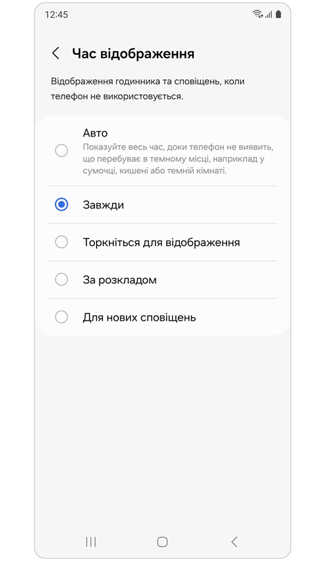 Параметри, коли показувати годинник і сповіщення.