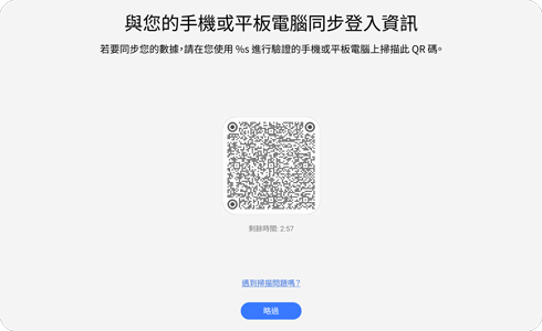 Samsung Pass PC 應用程式 QR 碼的視圖。