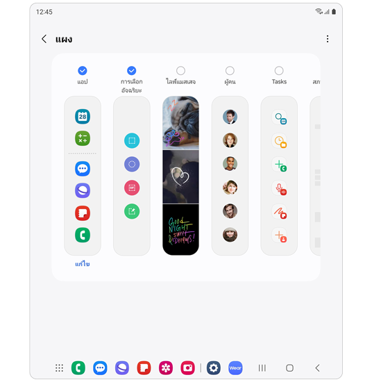แผงก่อน One UI 6.1.1
