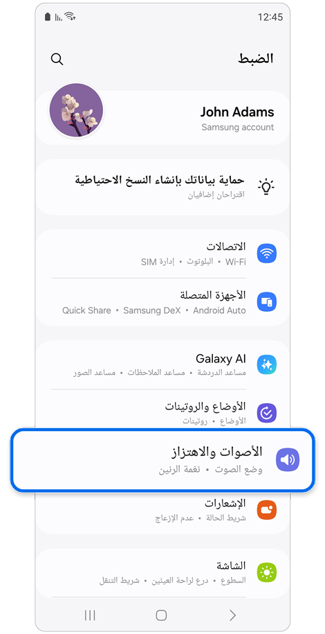 الضبط الشاشة الرئيسية.