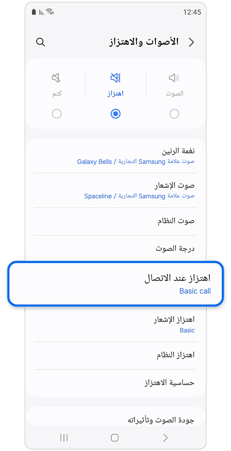 الأصوات والاهتزاز الشاشة الرئيسية.