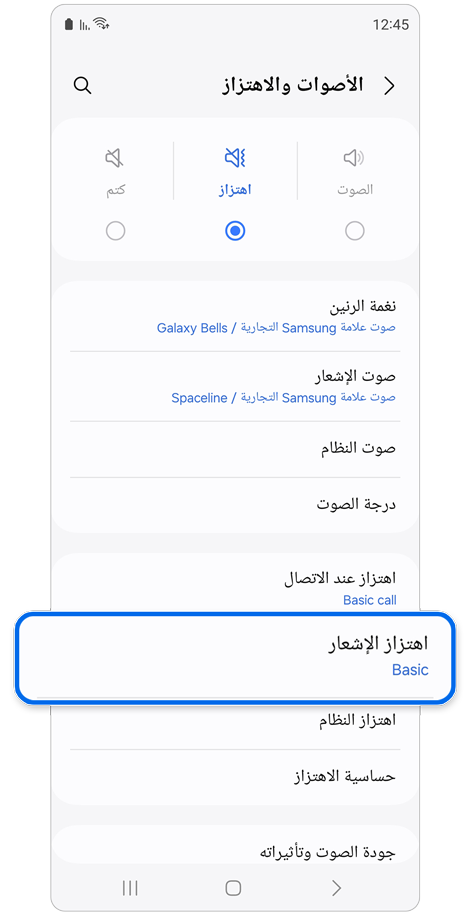الأصوات والاهتزاز الشاشة الرئيسية.