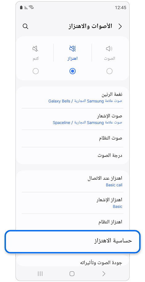 الأصوات والاهتزاز الشاشة الرئيسية.