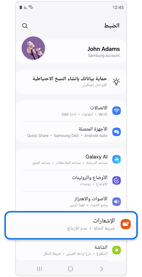 الضبط الشاشة الرئيسية.