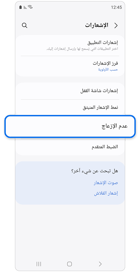 شاشة إعدادات الإشعارات.