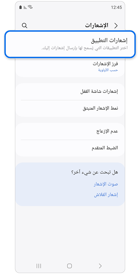 شاشة إعدادات الإشعارات.