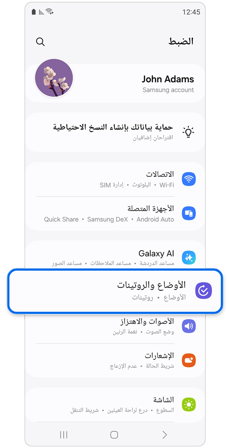 الضبط الشاشة الرئيسية.