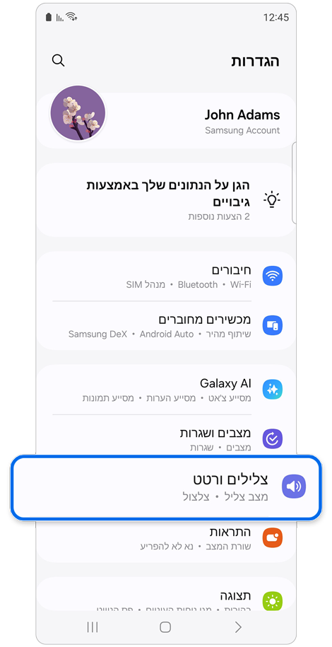 מסך הבית של הגדרות.