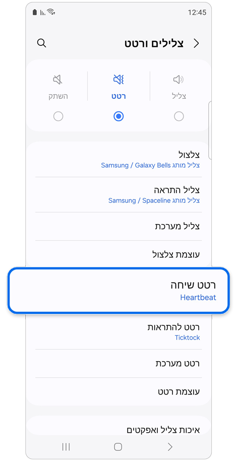 מסך הבית של צלילים ורטט.