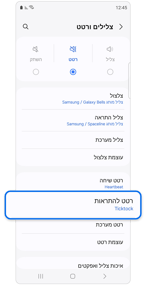 מסך הבית של צלילים ורטט.