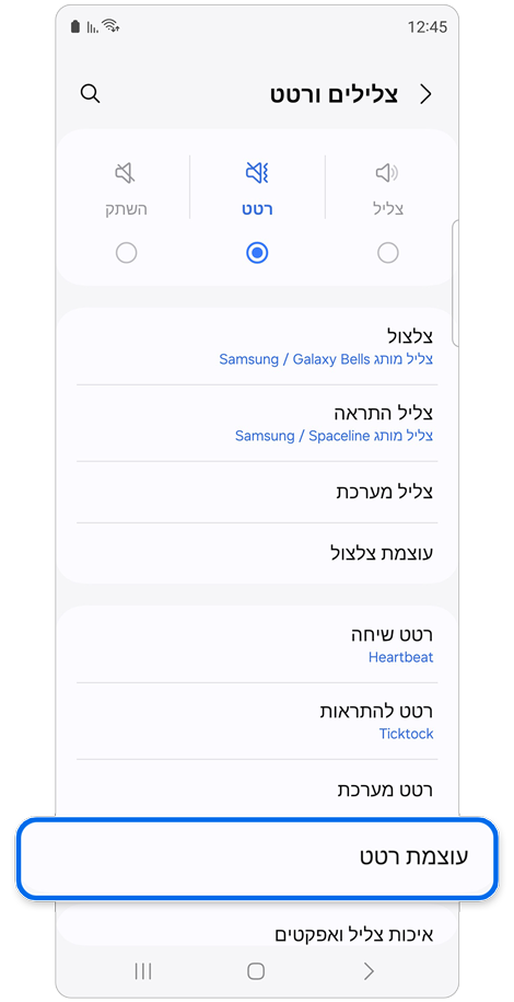 מסך הבית של צלילים ורטט.