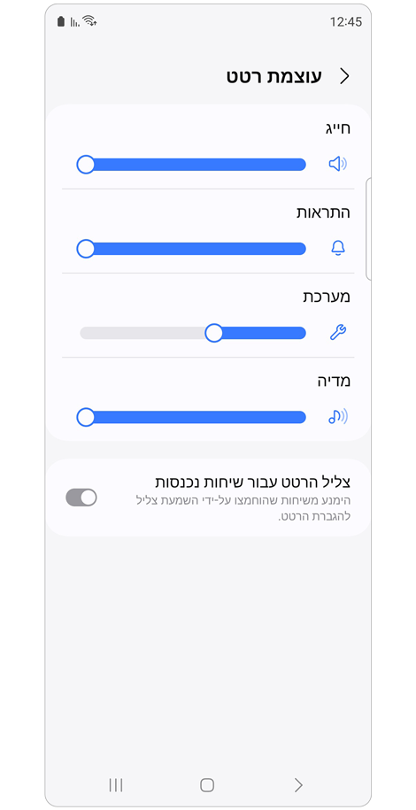 מסך הגדרות עוצמת הרטט.