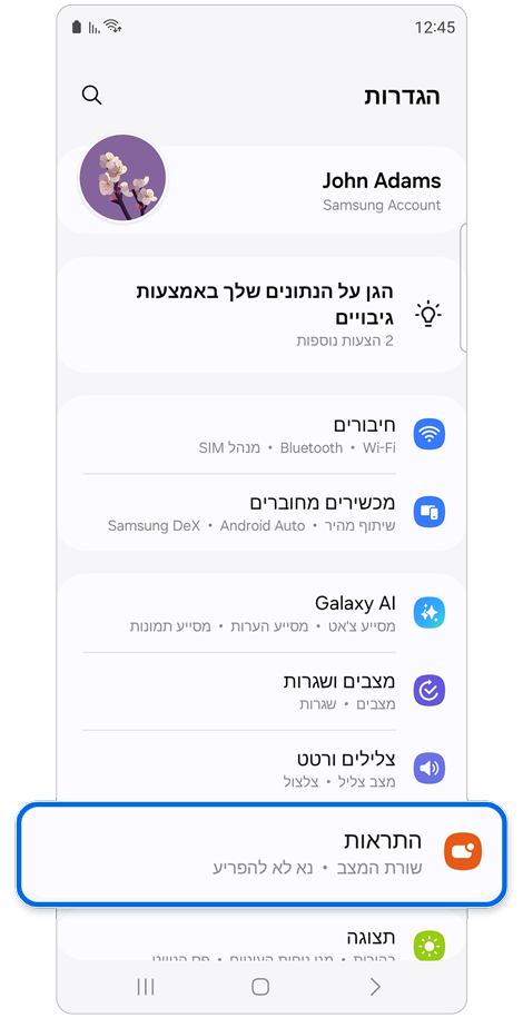 מסך הבית של הגדרות.