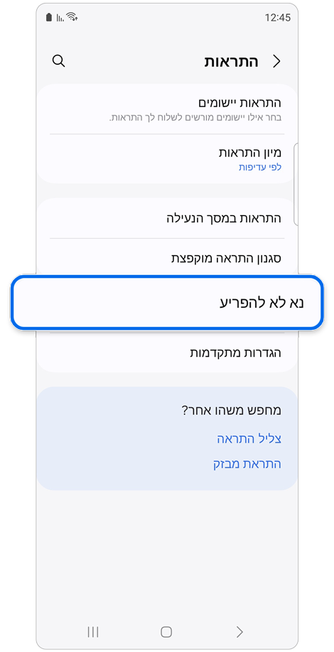 מסך הגדרות הודעות.