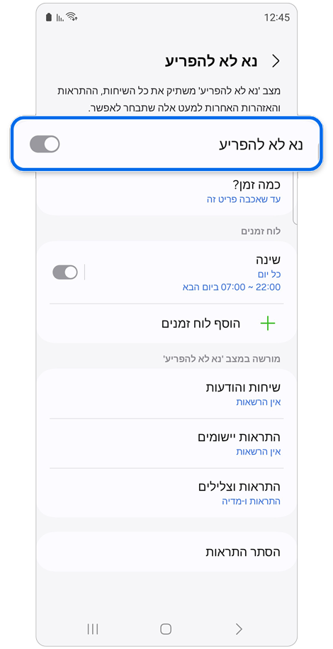 אל תפריע למסך ההגדרות.