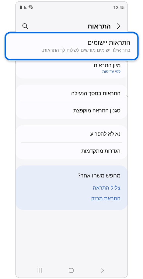 מסך הגדרות הודעות.