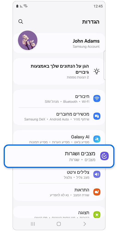 מסך הבית של הגדרות.