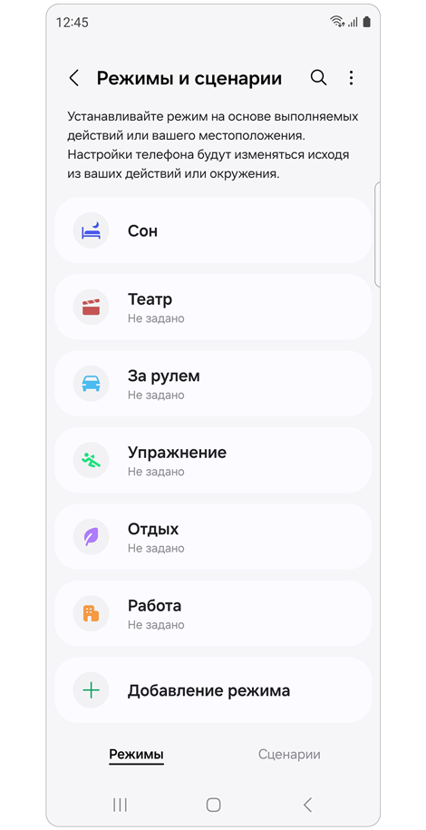 Главный экран режимов и сценариев.